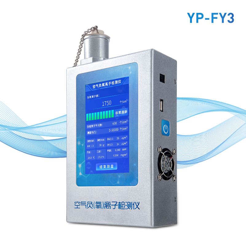 便攜式負(fù)離子檢測儀