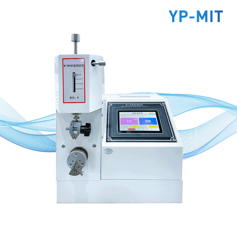 MIT紙張耐折度測定儀