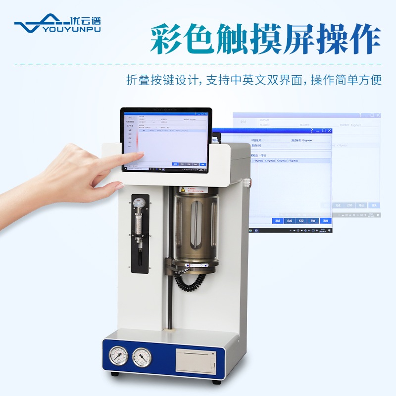 油液顆粒計數器