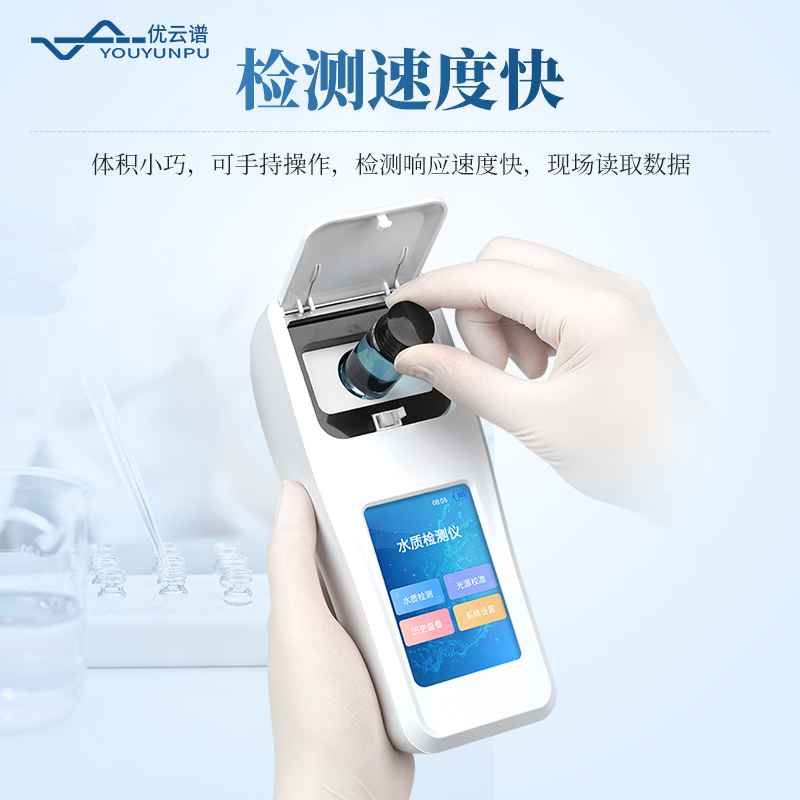 十參數手持水質檢測儀