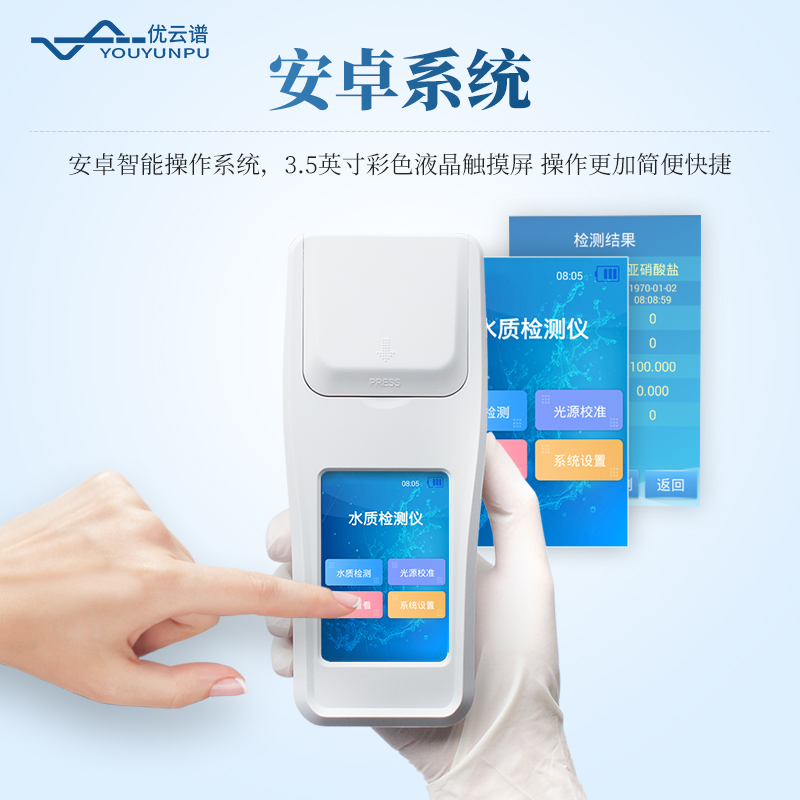 十參數手持水質檢測儀