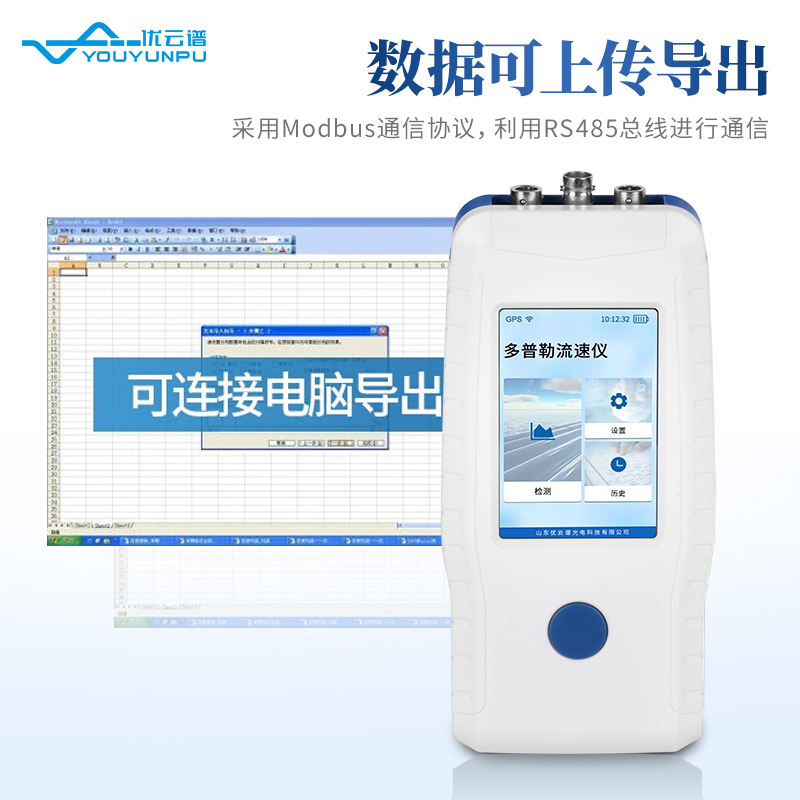 多普勒流速流量儀