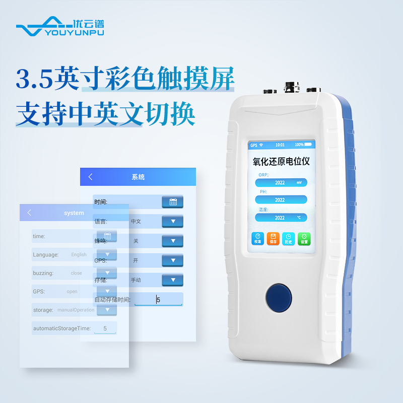 土壤水質(zhì)氧化還原電位儀