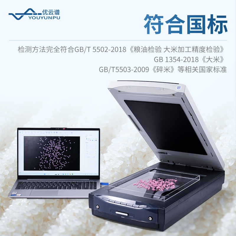 大米加工精度檢測(cè)儀