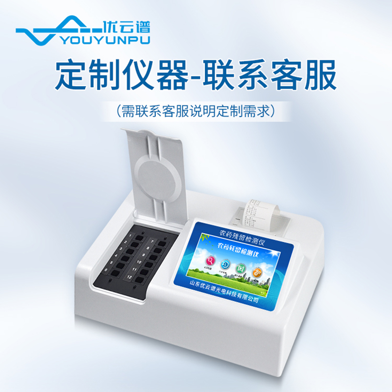 農藥殘留速測儀