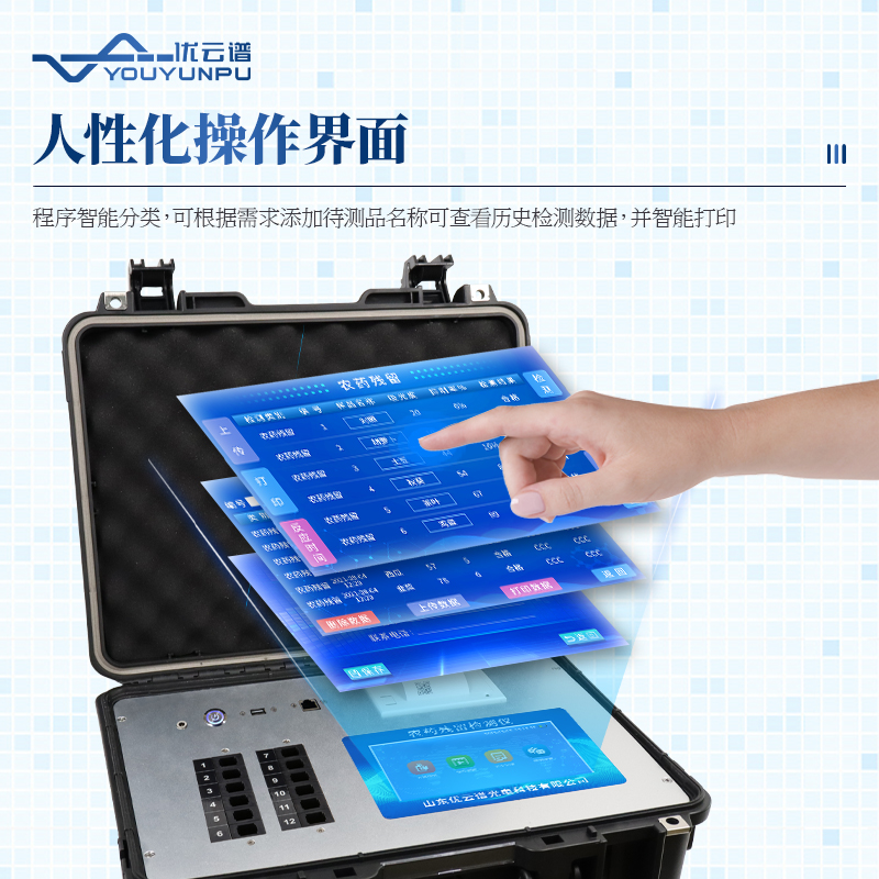 綜合農(nóng)藥殘留檢測儀