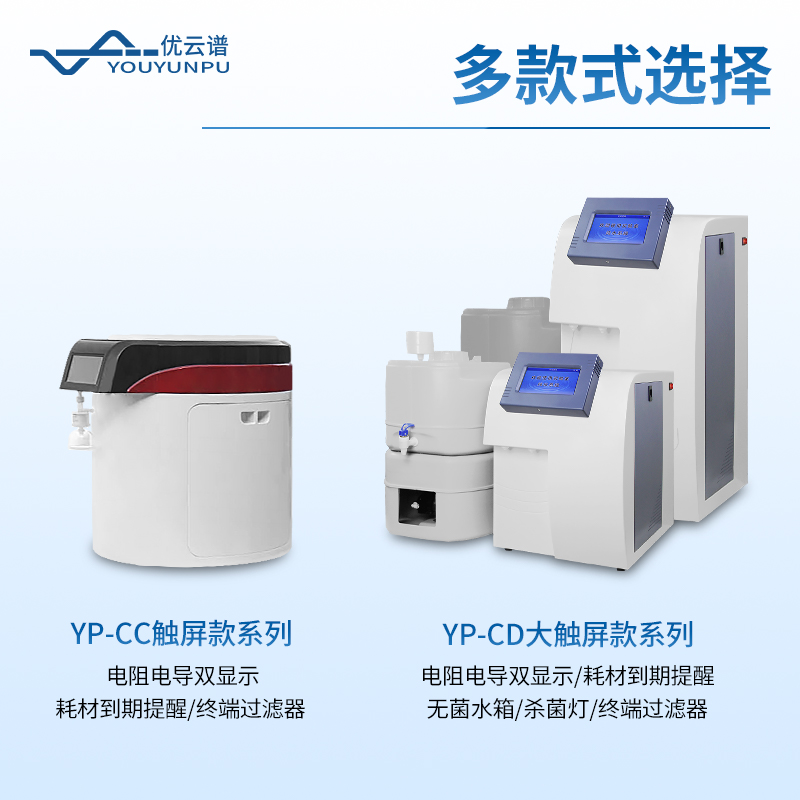 立式超純水機(jī)
