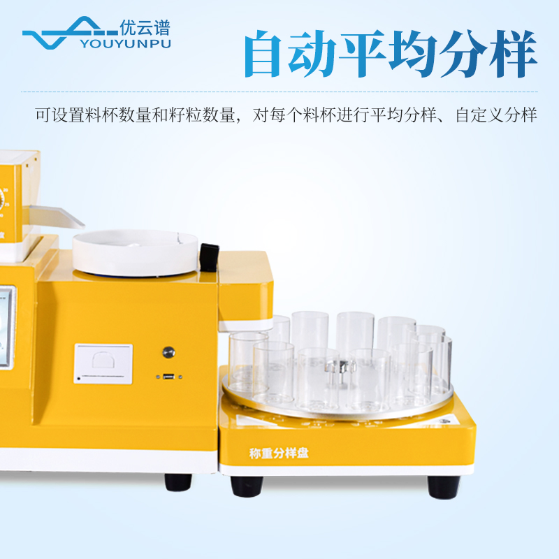 全自動下料分料數粒儀