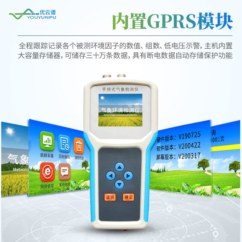手持農業氣象環境檢測儀