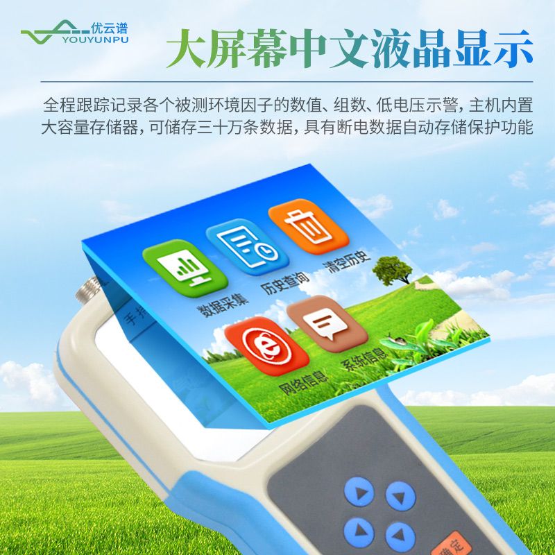 手持式農(nóng)業(yè)氣象監(jiān)測儀