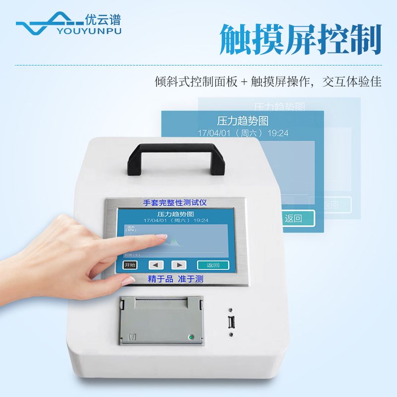 手套完整性測試儀