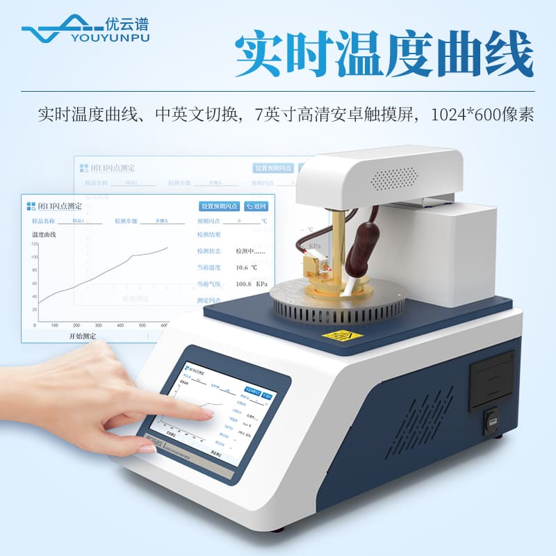 全自動閉口閃點測定儀