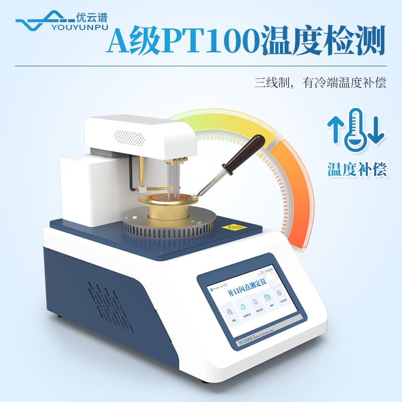 石油產品閉口閃點測定儀