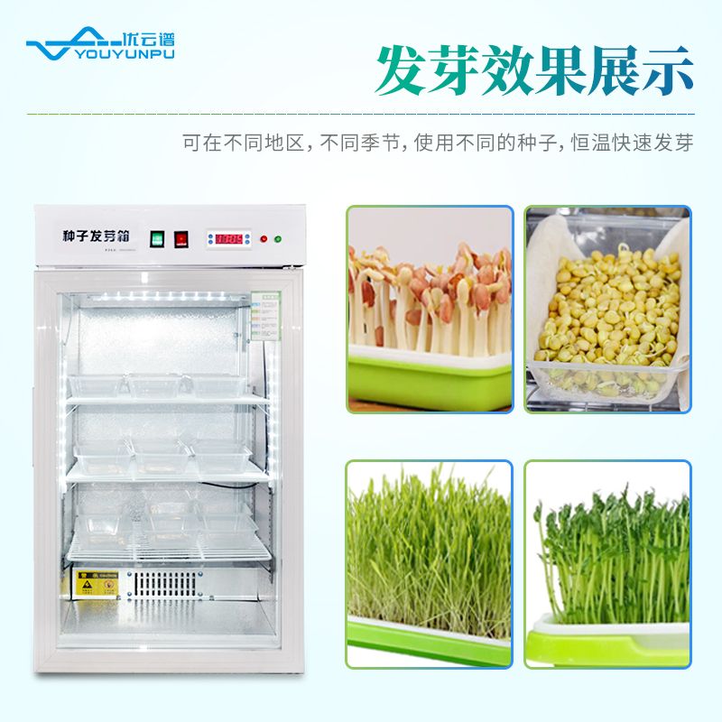 種子發芽檢驗設備