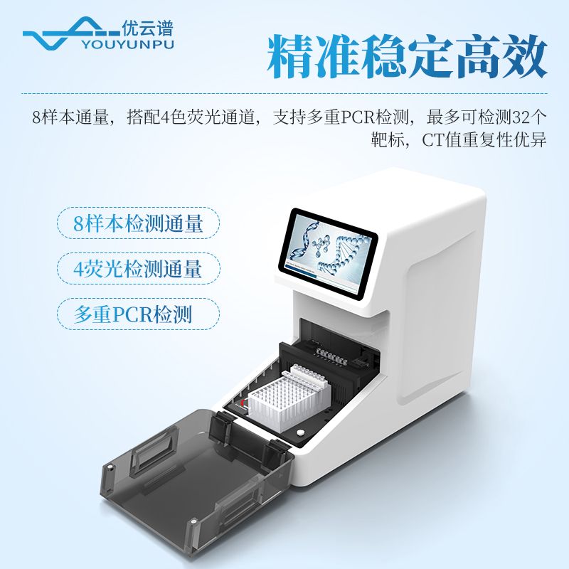 全自動(dòng)植物轉(zhuǎn)基因檢測一體機(jī)