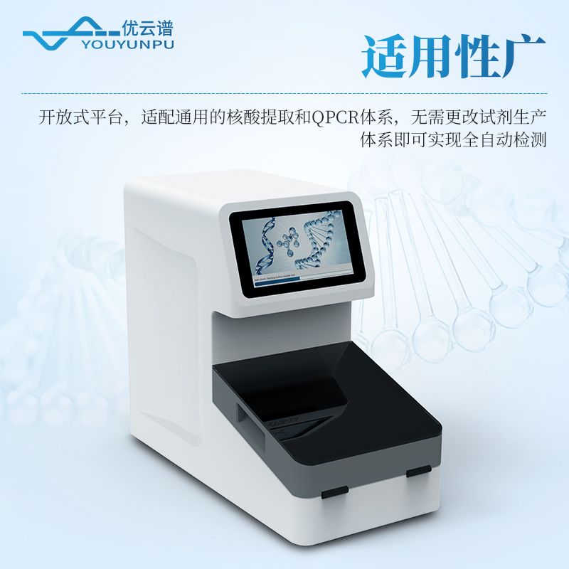 全自動(dòng)植物轉(zhuǎn)基因檢測一體機(jī)