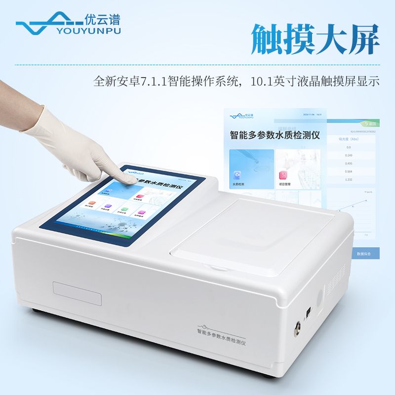 手持式水中砷檢測(cè)儀