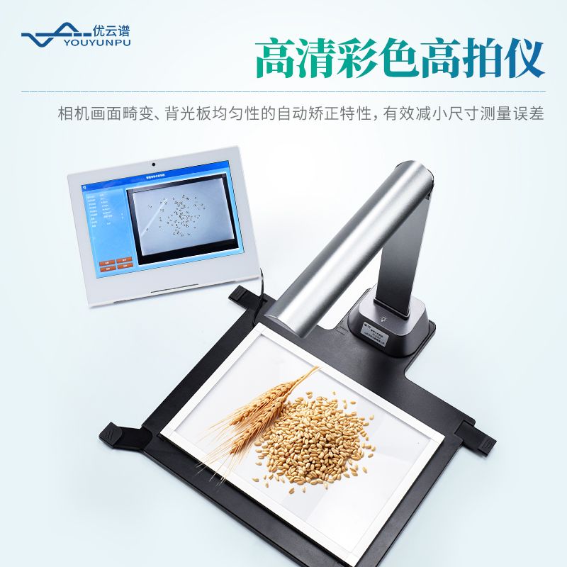 智能考種分析儀