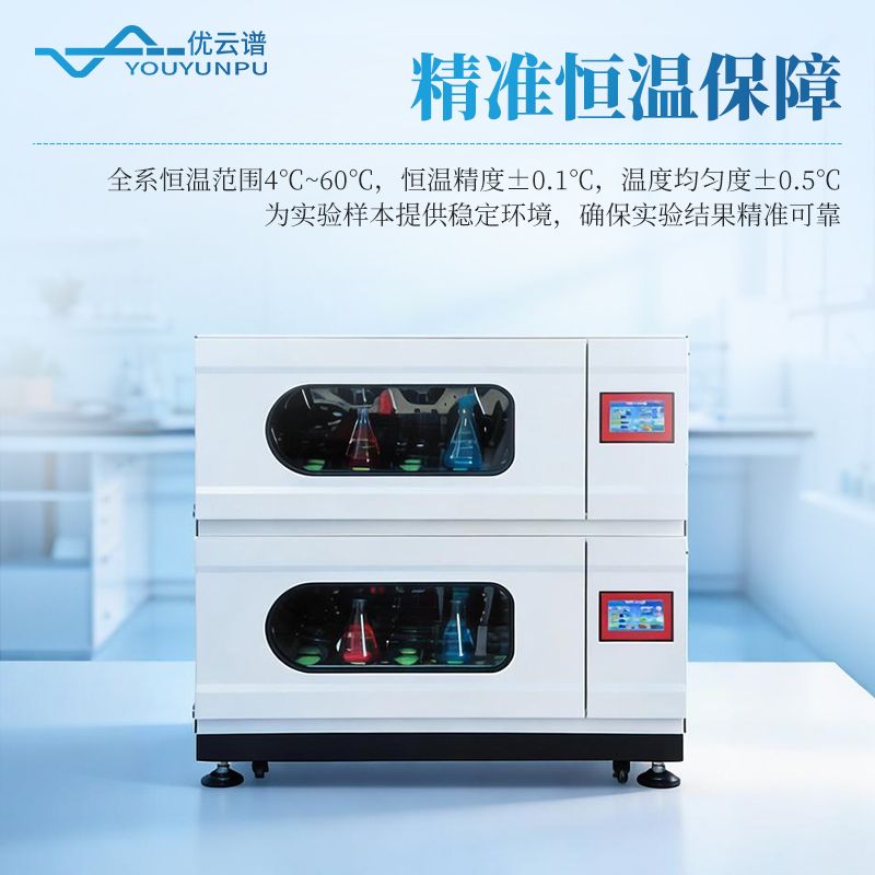 多層恒溫振蕩培養箱