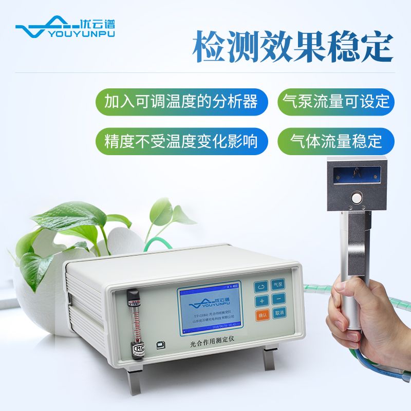 光合作用測(cè)定儀