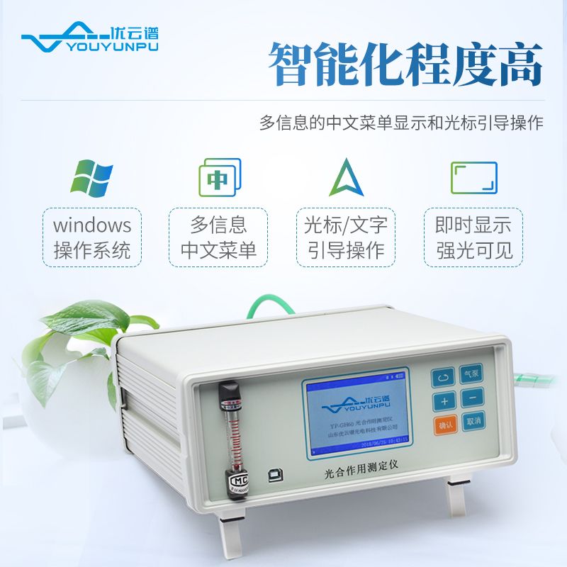 光合作用測(cè)定儀