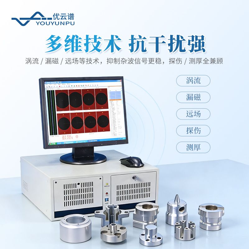 金屬零部件多通道探傷儀