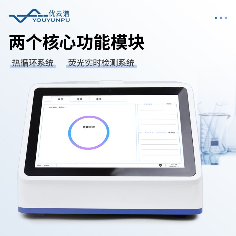 便攜式PCR檢測(cè)儀