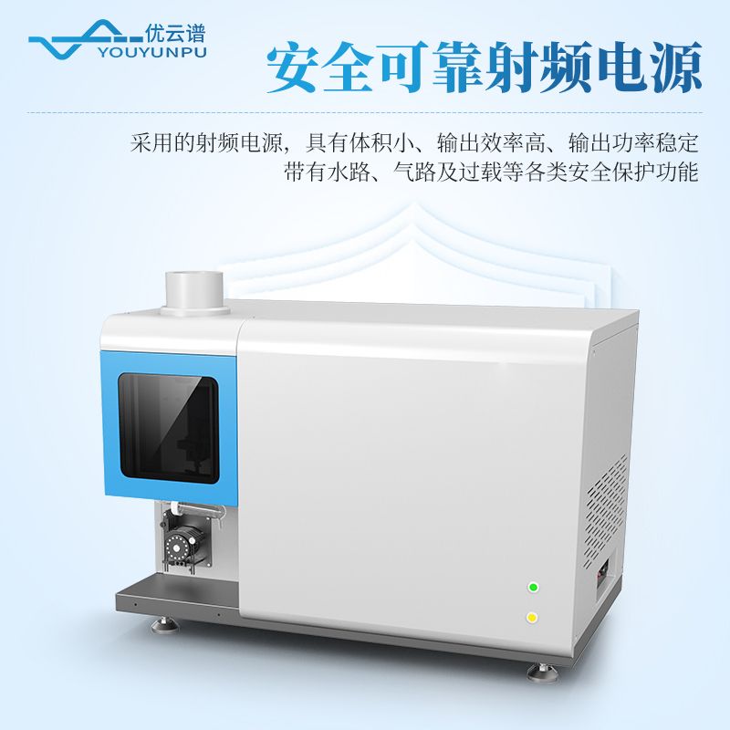 全譜直讀型電感耦合等離子體發射光譜儀