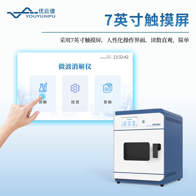 微波消解儀器