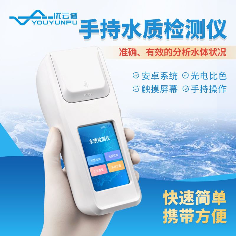 水質檢測儀的作用